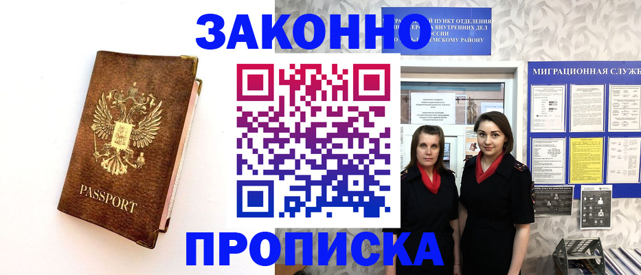 временная регистрация для школы в Фрязино